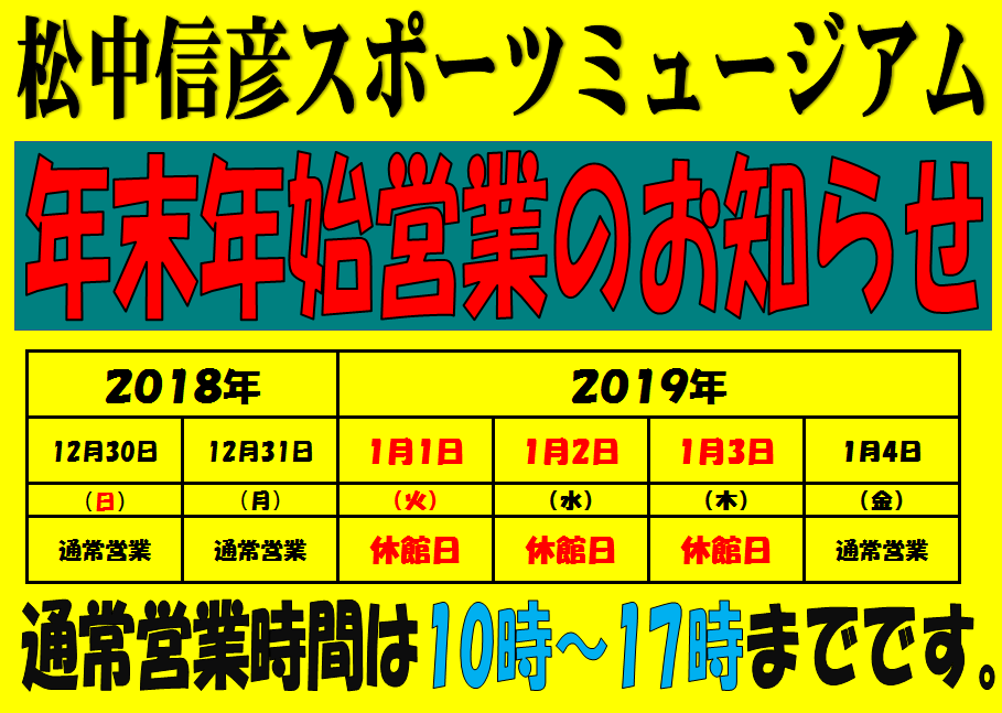 ポス年末年始営業時間.png