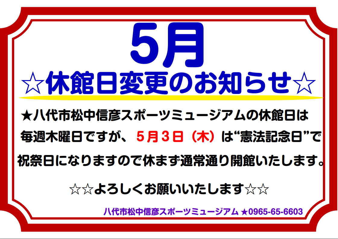 休館日.png