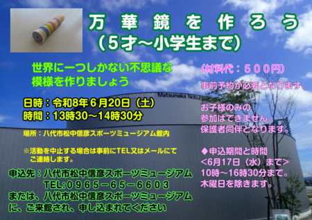 万華鏡ー３.png
