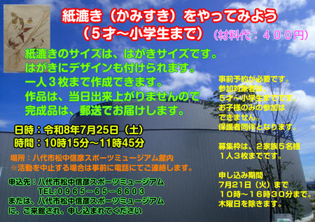 紙すき.png