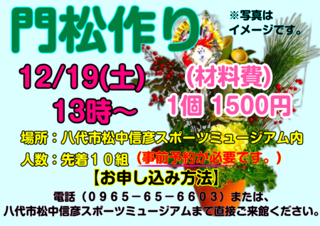 門松作りポスター.png