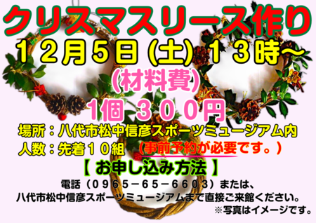クリスマスリース作りポスター.png